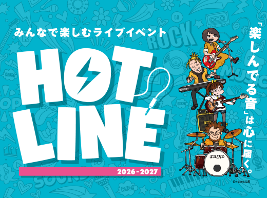 【HOTLINE2026-2027】くずはモール店ライブ日程、出演者募集中！！ | くずはモール店