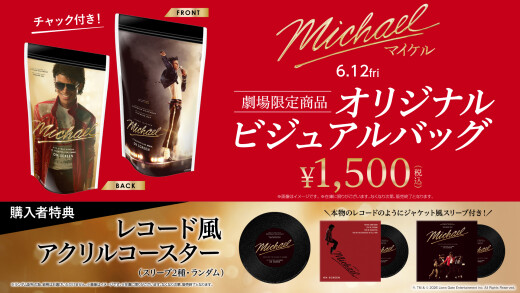 『Michael／マイケル』の公開を記念し、「レコード風アクリルコースター付きオリジナルビジュアルバッグ」を販売！