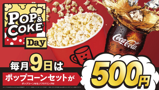 毎月9日は「POP & Coke Day」
