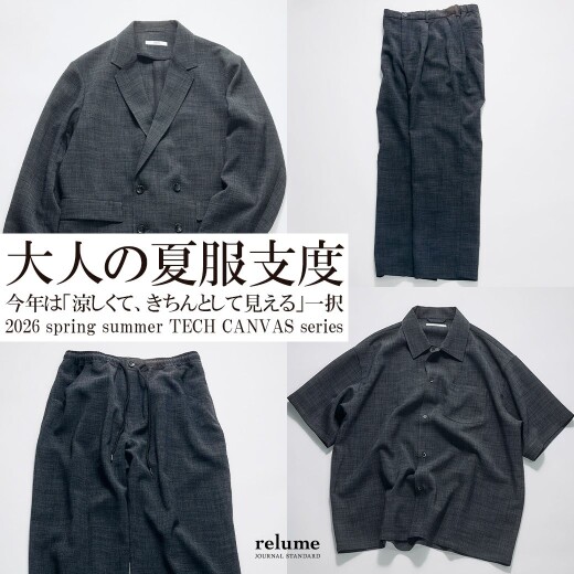 大人の夏服支度、今年は「涼しくて、きちんとして見える」一択｜RELUME