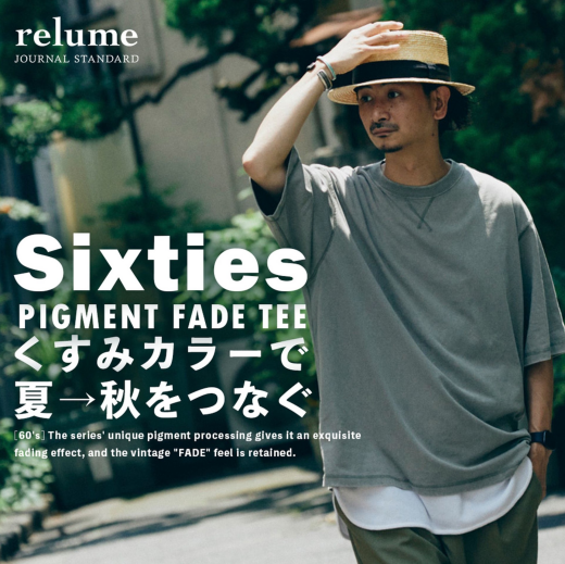 くすみカラーで夏→秋をつなぐピグメントT｜RELUME