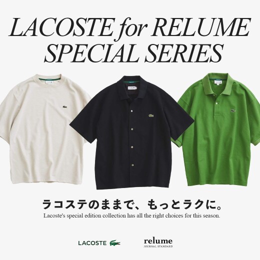 ラコステ別注、今季の正解が揃った。Tシャツ、ポロ、シャツ｜RELUME