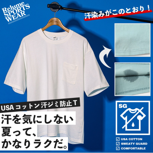 汗を気にしない夏って、かなりラクだ｜RELUME