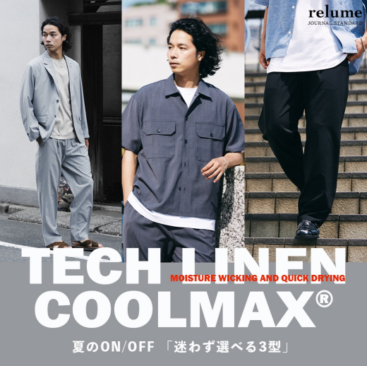 クールマックス｜夏のON/OFF、「迷わず選べる3型」