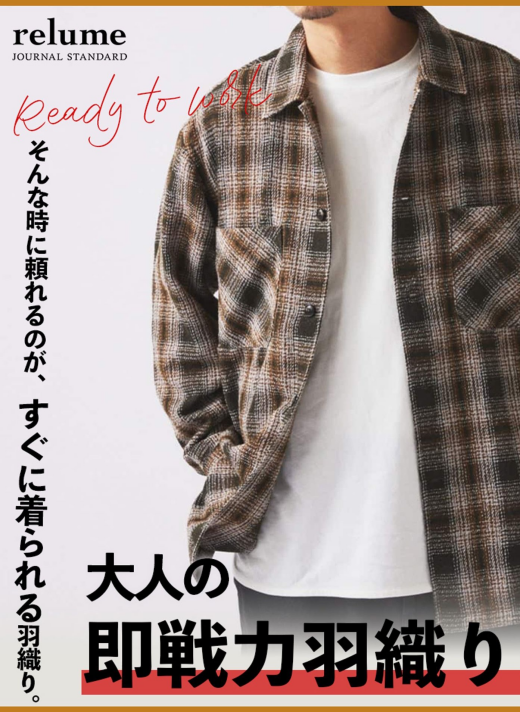 気温変化に！大人の即戦力羽織り｜RELUME