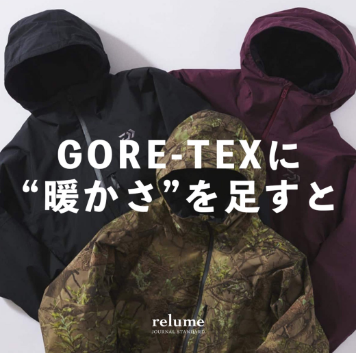 別注ダイワ｜GORE-TEXに“暖かさ”を足すと｜RELUME