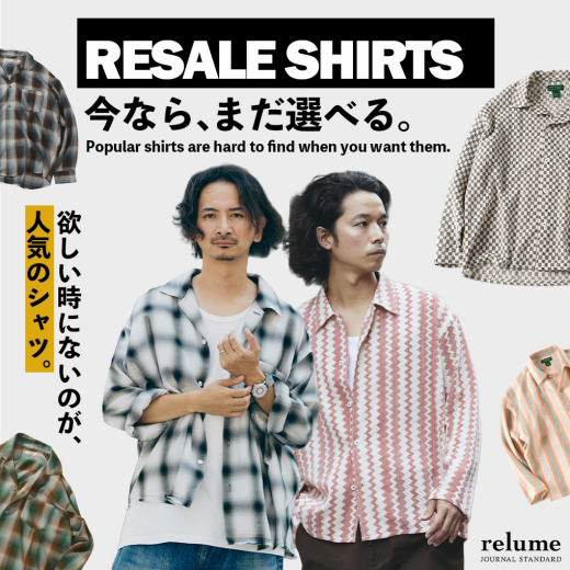 欲しいときにないのが、人気シャツ。今なら、まだ選べる。｜RELUME