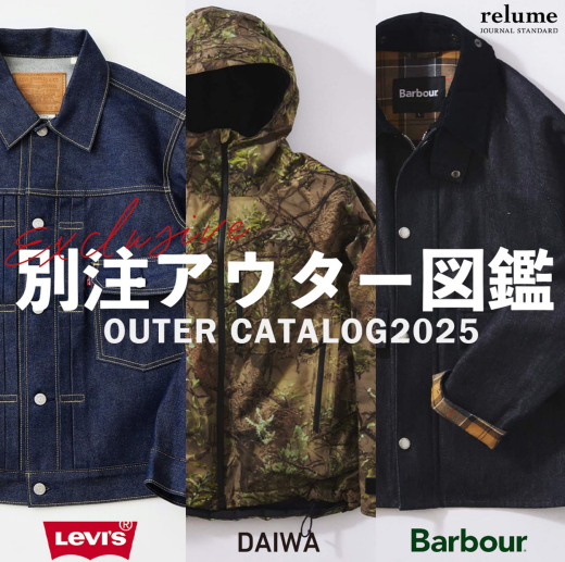 別注アウター図鑑2025｜RELUME