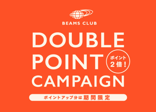 BEAMS CLUB 会員特典「ダブルポイントキャンペーン」を開催します