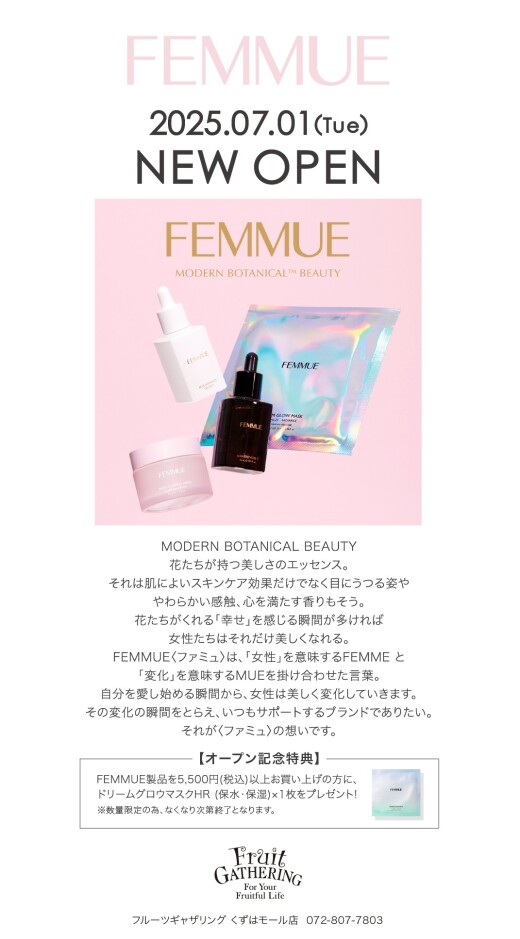 FEMMUE（ファミュ）