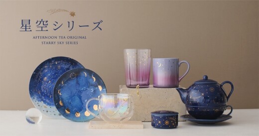 星がきらめく美しい夜空を表現した、人気のダイニングシリーズ。