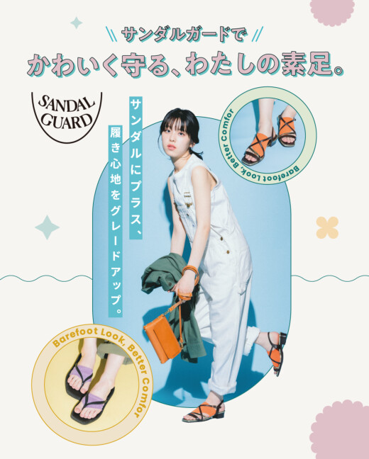 【靴下屋】足元のアクセサリー『サンダルガード』✨