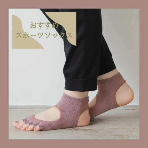 【靴下屋】おすすめスポーツ用ソックス