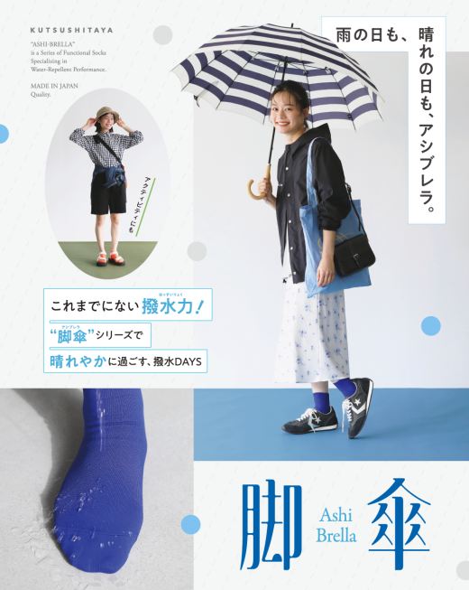 【靴下屋】雨の日にピッタリ!撥水ソックス🧦🌧️