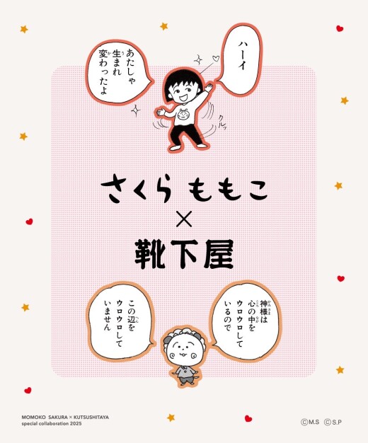 【さくらももこ×靴下屋】コラボソックス🍀