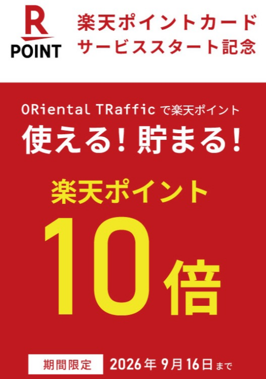 楽天ポイント導入しました⭐️