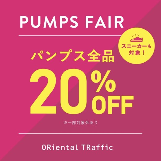 パンプス全品20％オフ👠