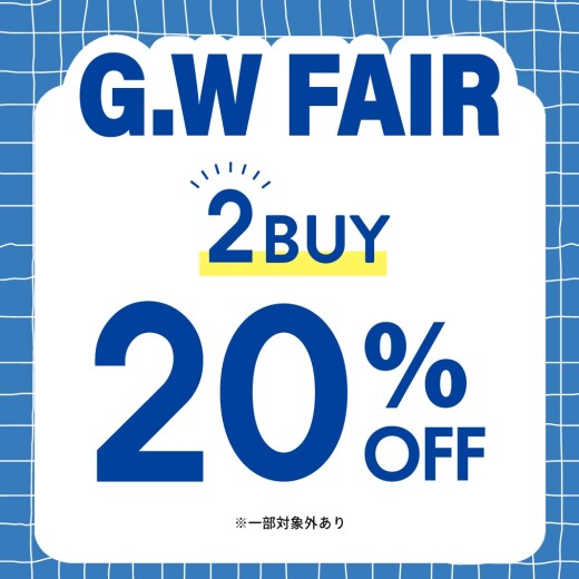 ⭐️GWフェア開催中⭐️