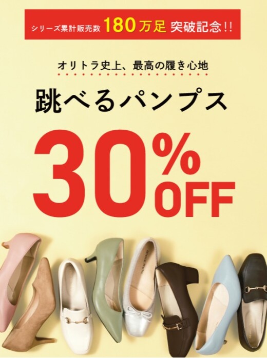 跳べるパンプスSALE🥿