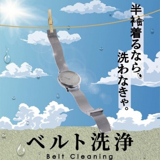 半袖着るなら洗わなきゃ★腕時計ベルト洗浄★