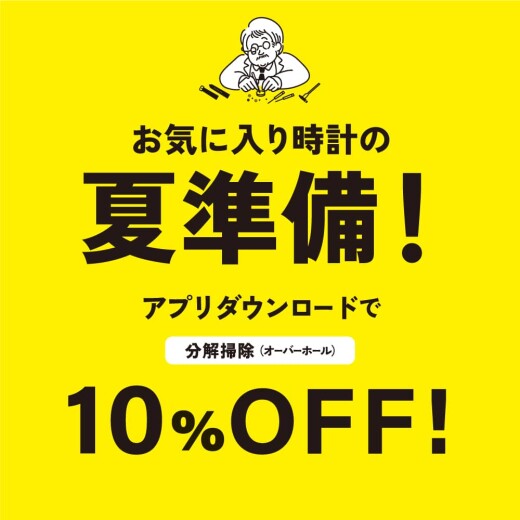【TiCTACくずはモール店！information！】6月30日まで！！分解掃除10%OFFキャンペーン★