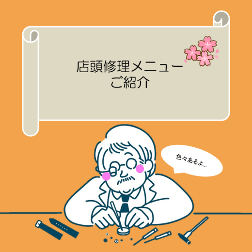 【TiCTAC  ！information！】その日中にお渡し可能！おすすめ腕時計メンテナンス★