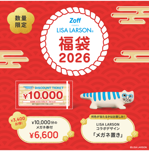 「Zoff｜LISA LARSON 福袋2026」数量限定で発売！
