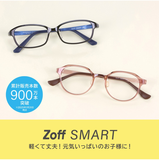 累計販売本数900万本を超える「ゾフ・スマート」は、かけ心地抜群のメガネ👓