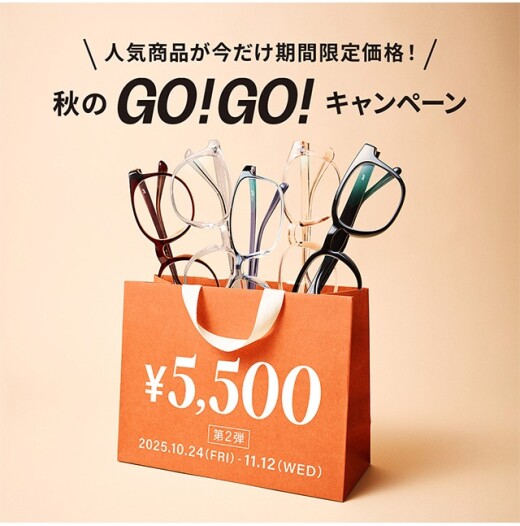 「メガネブランドZoff 秋のGO！GO!キャンペーン」開催！