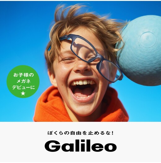 オールラバーで成型したメガネ「Galileo」から、シーンやファッションを問わず合わせやすいキッズモデル「Galileo S01 K」が登場。 2026年5月8日（金）よりZoff全店舗、Zoff公式オンラインストアで発売。