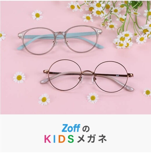 メガネブランド「Zoff」、今年の春は子ども用メガネが続々登場。子ども用メガネとしてはZoff初のサンリオキャラクターズとのコラボや、手書き風アートのデザインを施したDisneyとのコラボなど、充実のラインアップ。