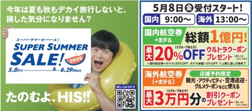 ●スーパーサマーセール開催中●