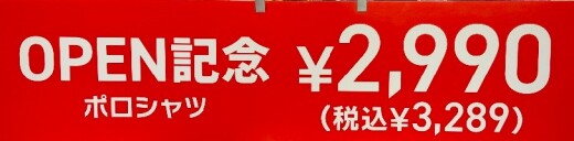 使い勝手のいいベーシックなポロシャツがオープン記念価格￥2,990！！！