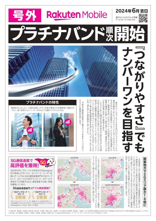 「Rakuten Wifi Pocket Platinum」販売開始！