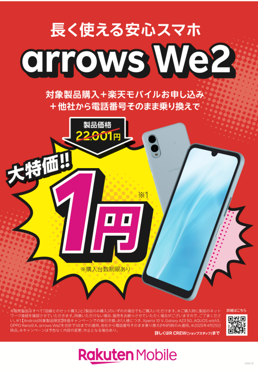 在庫限り‼ arrows We2 1円