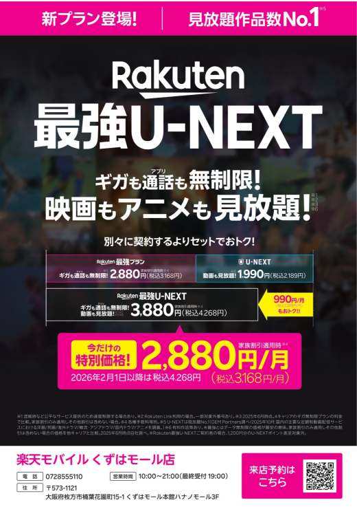 U-NEXTコラボプラン使ってますか？？