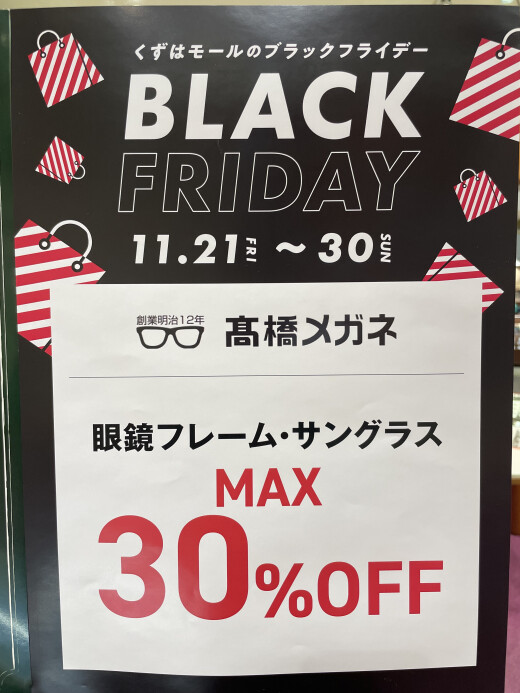 BLACKFRIDAYセール開催中！