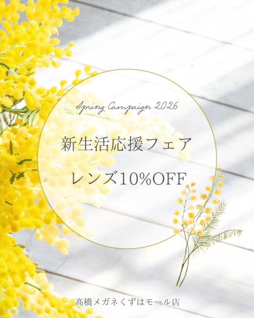 新生活応援フェア、開催中！