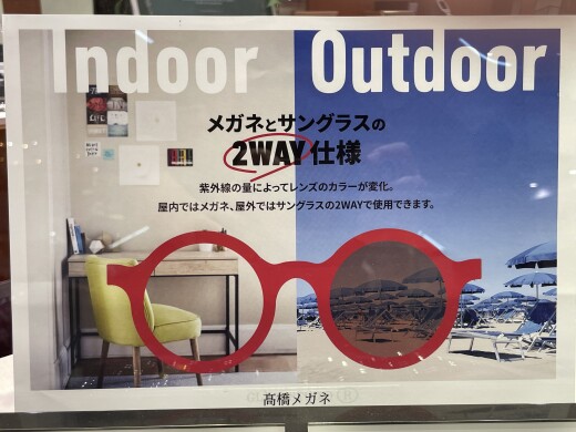 調光レンズで眩しさから眼を守りましょう！