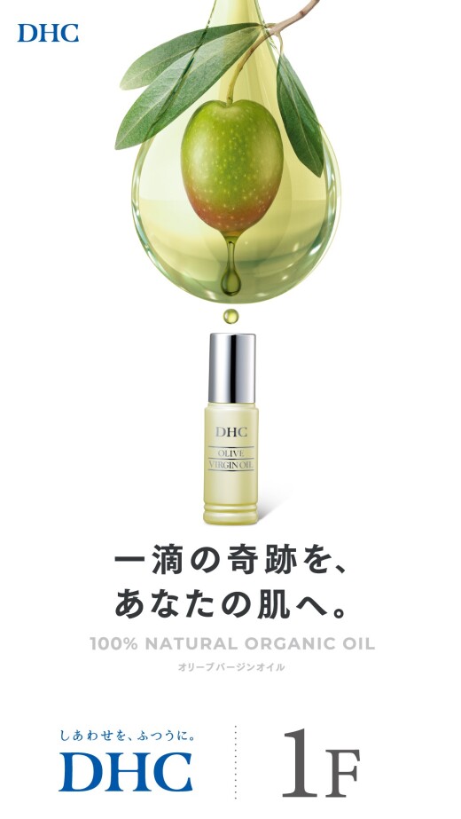 DHCオリーブバージンオイル
