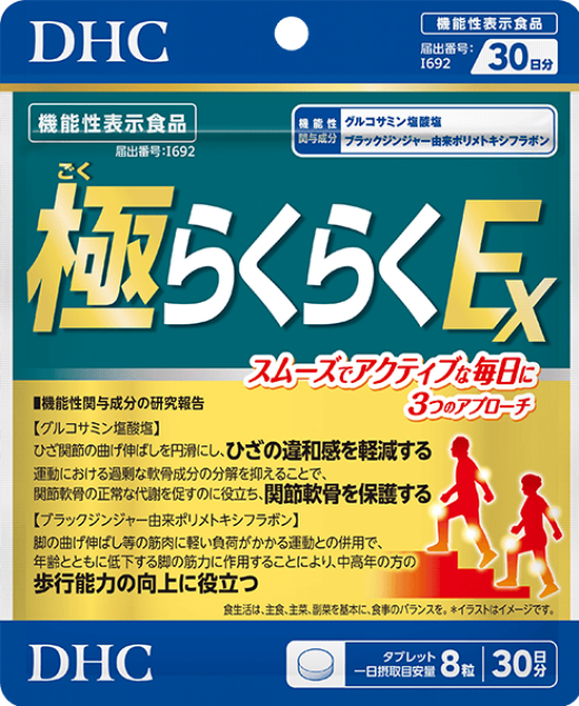 極らくらくEX