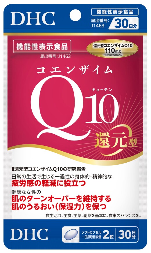コエンザイムQ10還元型