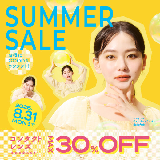 【コンタクトレンズＭＡＸ30％off】ハートアップ サマーセール好評開催中!