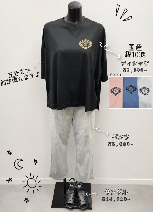 ゆるっと大人のTシャツスタイル