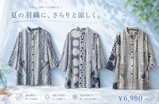 お出かけや冷房対策にぴったり♪