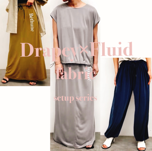 ★☆ Drapey× Fluid fabric setup series☆★