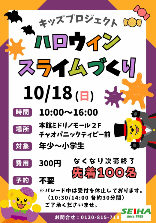 🎃ハロウィンスライムを作ろう🎃