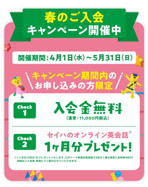 ＼春のキャンペーン／