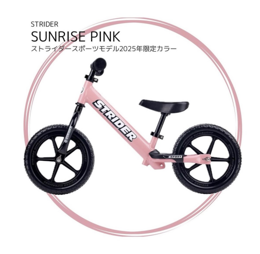 ストライダー限定色発売🌸‼️