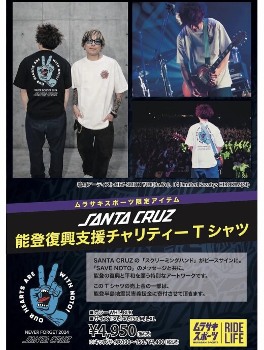 SANTA CRUZ✖️ムラサキスポーツ 能登半島地震復興支援Tシャツ👕🖐🏻✨